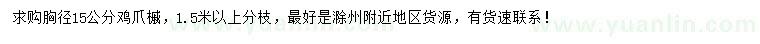 求購(gòu)胸徑15公分雞爪槭