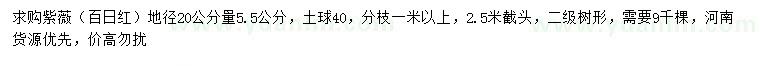 求購地徑20量5.5公分紫薇