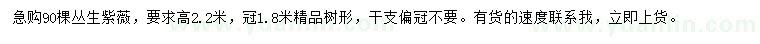 求購高2.2米叢生紫薇