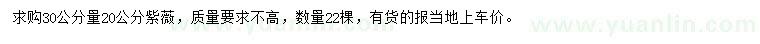求購30公分量20公分紫薇