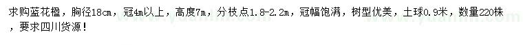 求購胸徑18公分藍花楹