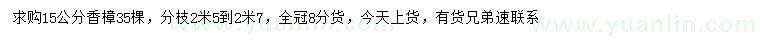 求購15公分香樟