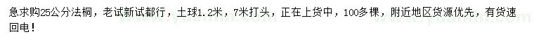 求購25公分法桐