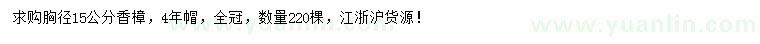 求購胸徑15公分香樟