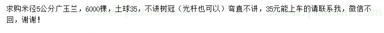 求購(gòu)米徑5公分廣玉蘭