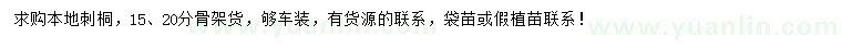 求購15、20公分刺桐