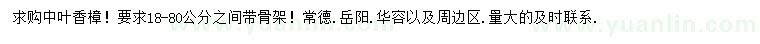 求購18-80公分香樟