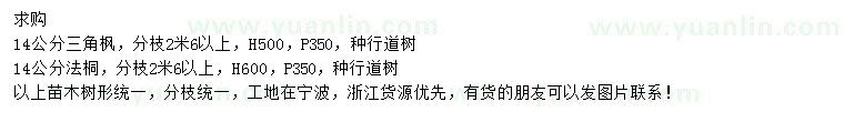 求購14公分三角楓、法桐