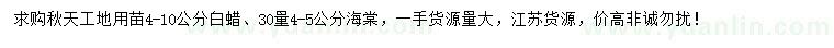 求購4-10公分白蠟、30量4-5公分海棠