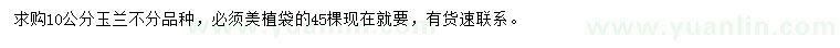 求購10公分玉蘭