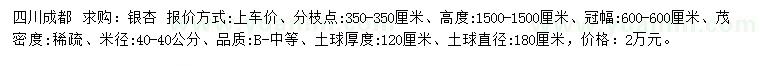 求購高15米銀杏 