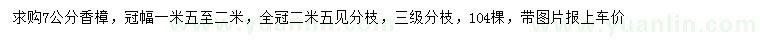 求購7公分香樟