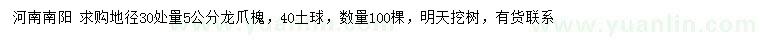 求購30量5公分龍爪槐