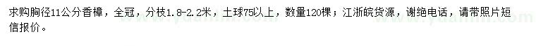 求購胸徑11公分香樟