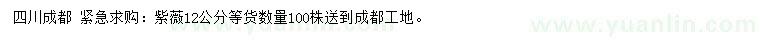 求購12公分紫薇