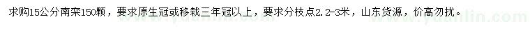 求購15公分南欒