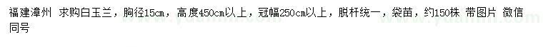 求購(gòu)胸徑15公分白玉蘭