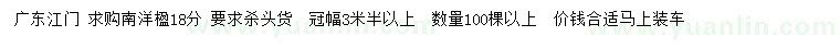 求購18公分南洋楹