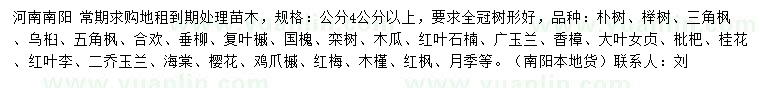 求購樸樹、櫸樹、三角楓等