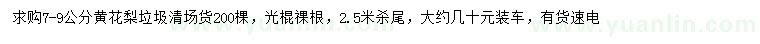 求購7-9公分黃花梨