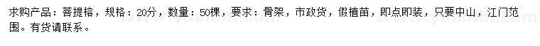 求購(gòu)20公分菩提榕
