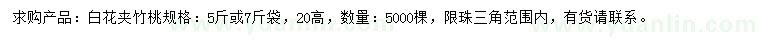 求購(gòu)高20公分白花夾竹桃