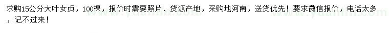 求購15公分大葉女貞