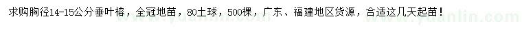 求購胸徑14-15公分垂葉榕