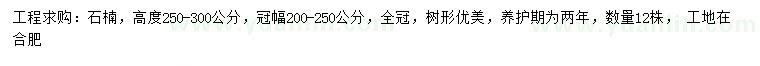求購高250-300公分石楠