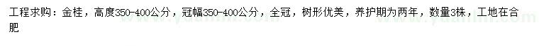 求購(gòu)高350-400公分金桂