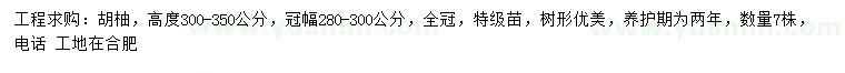求購(gòu)高300-350公分胡柚