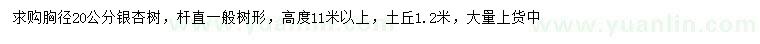 求購胸徑20公分銀杏