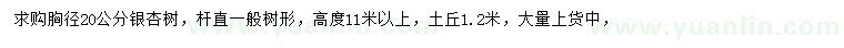 求購胸徑20公分銀杏樹