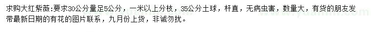 求購(gòu)30量5公分紫薇