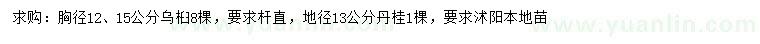 求購胸徑12、15公分烏桕、地徑13公分丹桂