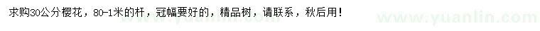 求購(gòu)30公分櫻花