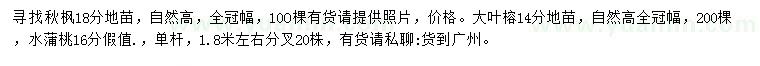 求購秋楓、大葉榕、水蒲桃