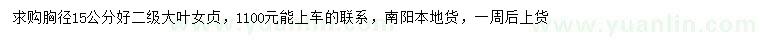 求購胸徑15公分大葉女貞
