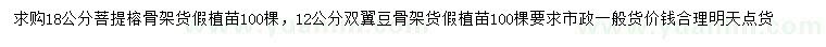 求購18公分菩提榕、12公分雙翼豆