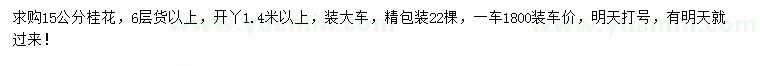 求購15公分桂花
