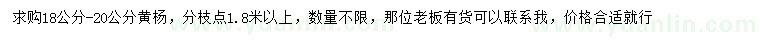 求購18-20公分黃楊