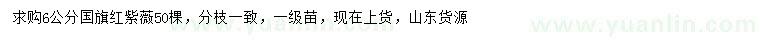 求購6公分國旗紅紫薇