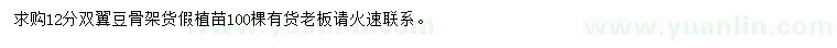求購12公分雙翼豆