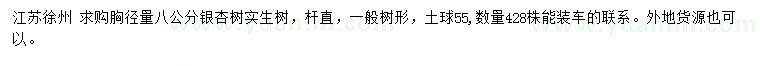 求購胸徑量8公分銀杏樹