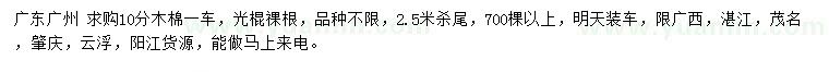 求購(gòu)10公分木棉