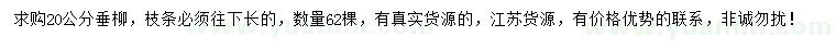 求購20公分垂柳