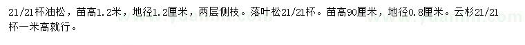 求購油松、落葉松、云杉
