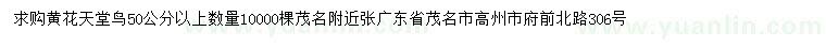 求購(gòu)50公分以上黃花天堂鳥