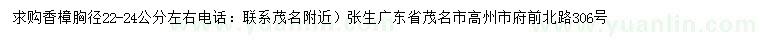 求購(gòu)胸徑24公分左右香樟