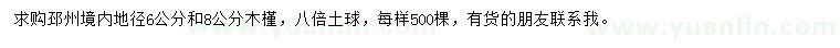 求購地徑6、8公分木槿
